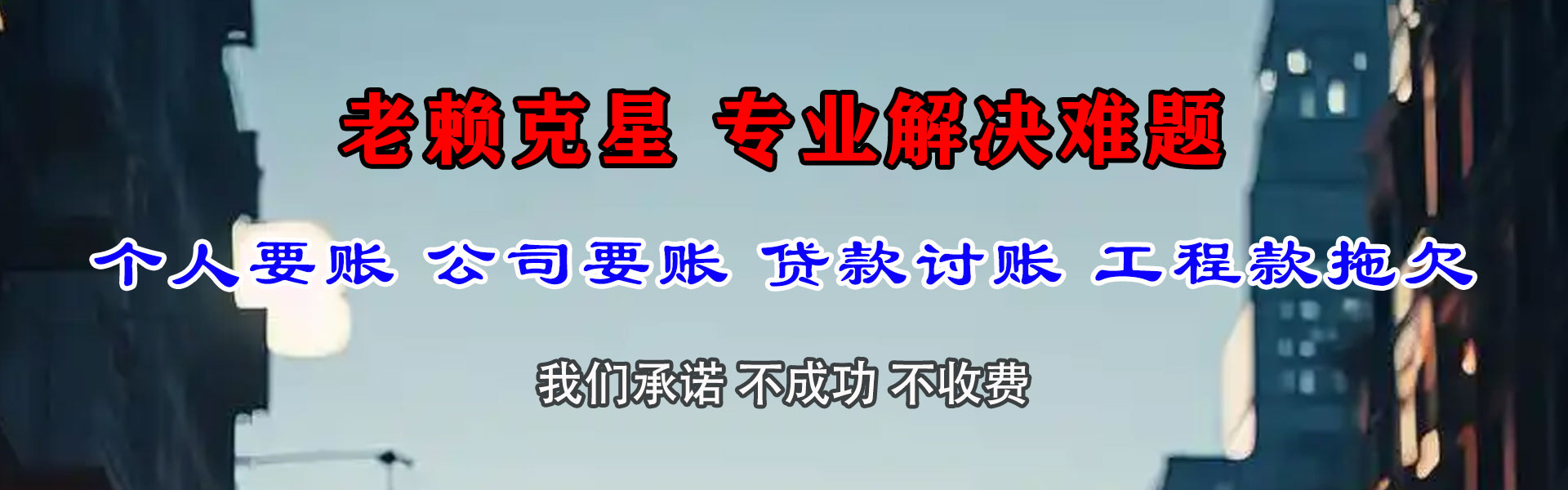 杜集清债公司