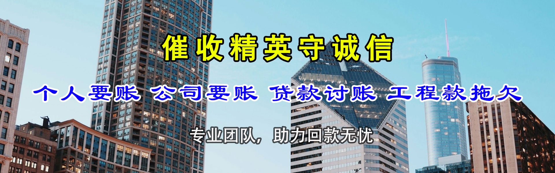 杜集要债公司